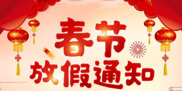 年底集訓(xùn)生產(chǎn)沖刺例會(huì)，及2019年春節(jié)假期放假安排事宜