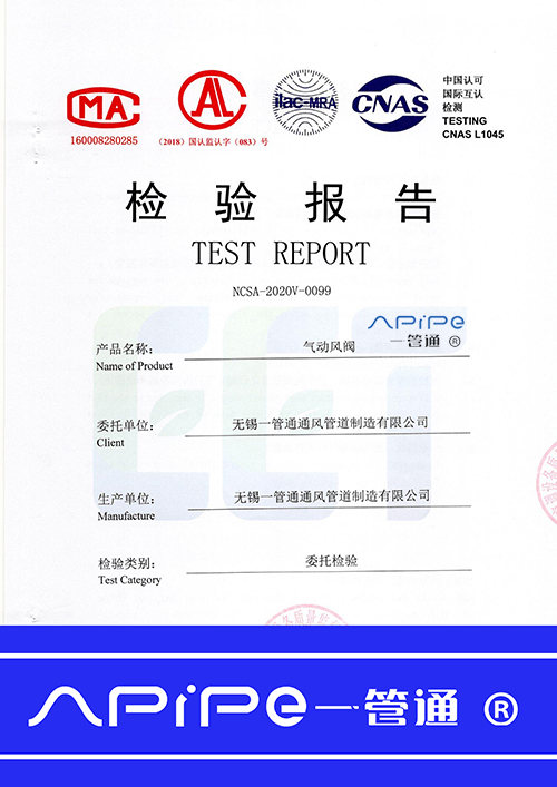 中國認可國際互認檢測——氣動風(fēng)閥